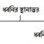 স্থানান্তর 